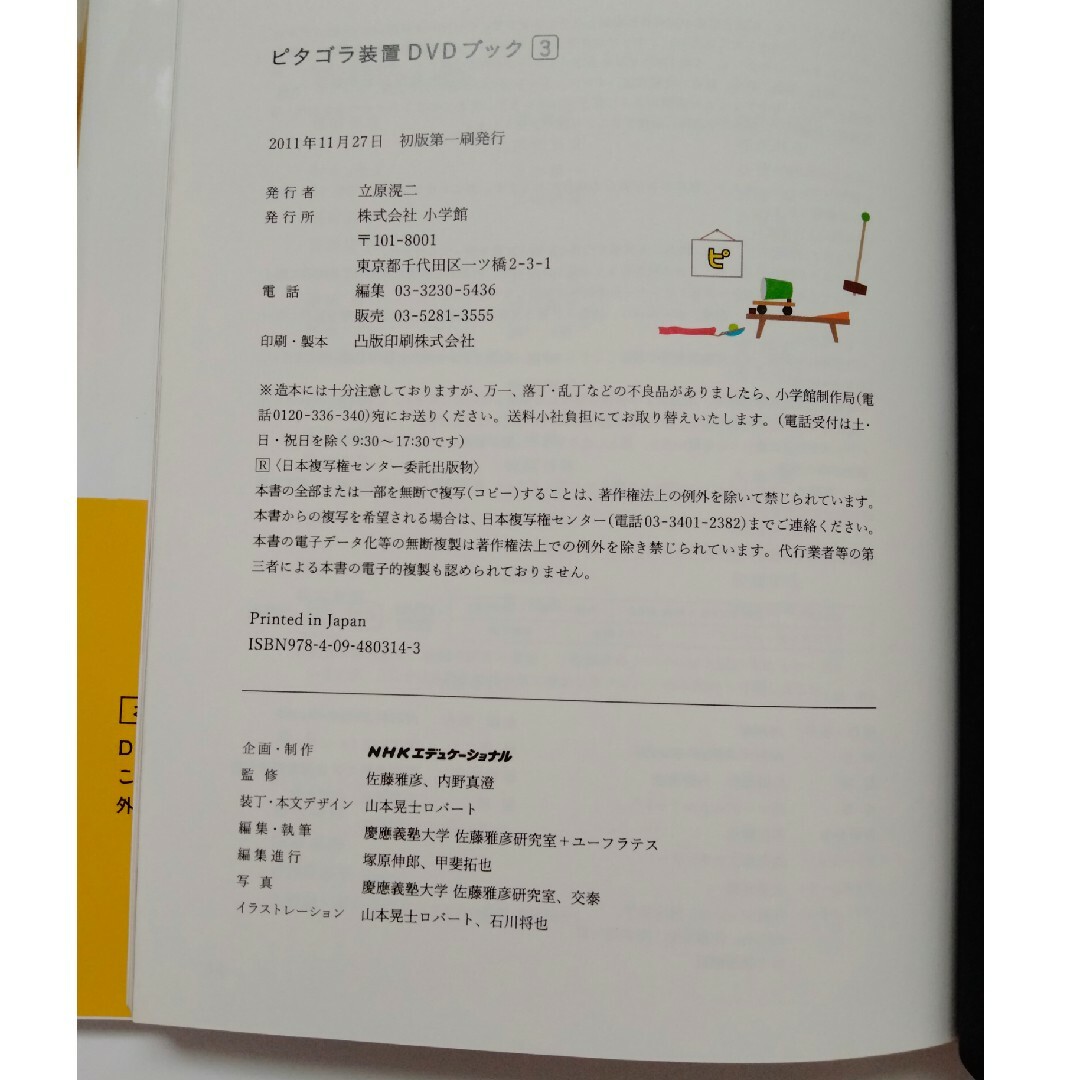 小学館(ショウガクカン)のピタゴラ装置DVDブック 3 エンタメ/ホビーの本(アート/エンタメ)の商品写真