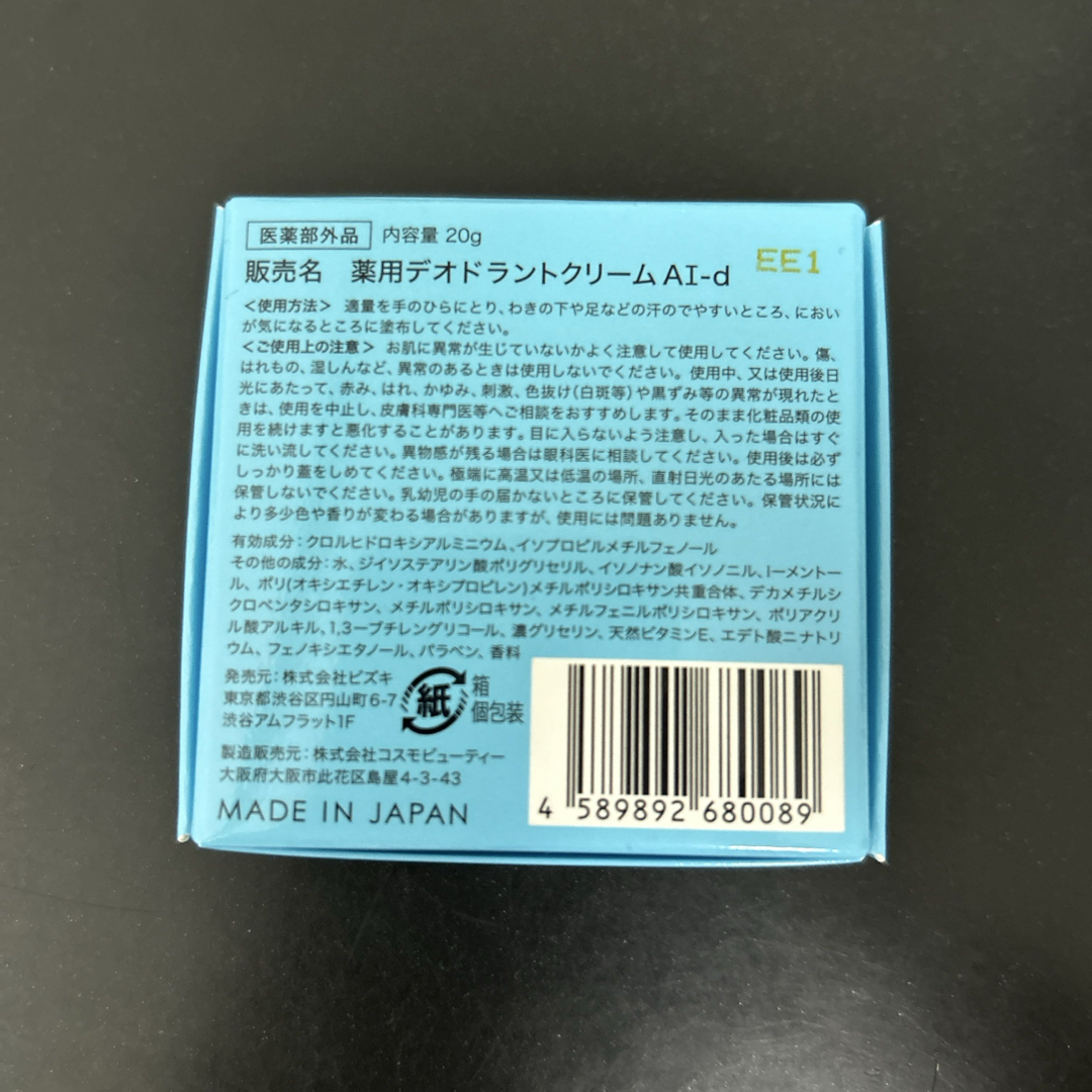 アセッテナイ 薬用デオドラントクリームAI-d アセッテナイ 薬用デオドラントクリーム AI-dの通販 by りく|ラクマ