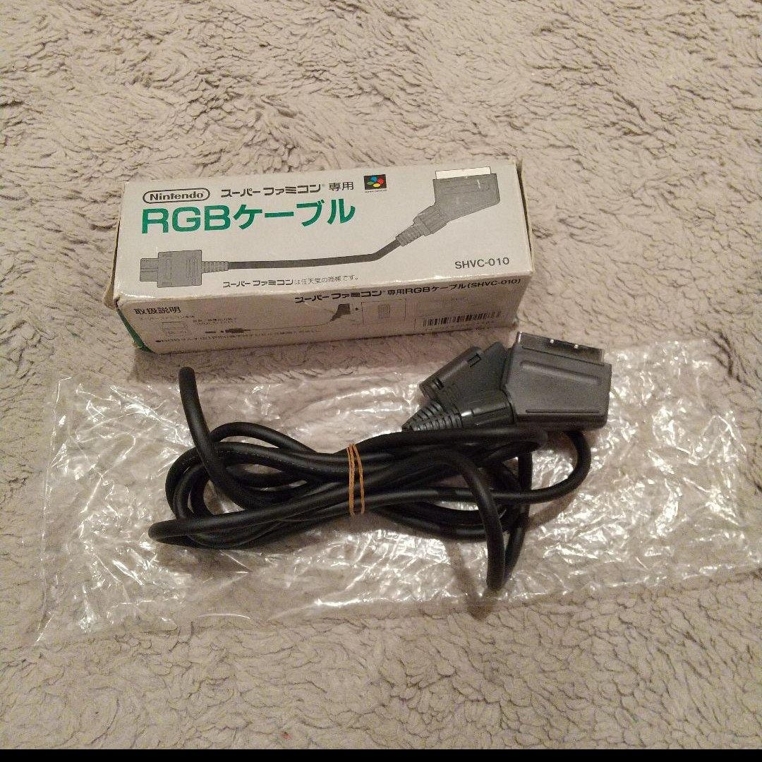 ニンテンドー　スーパーファミコン専用　RGBケーブル　SHVC-010 未使用 Nintendo Super Famicom Official RGB Cable SHVC-010 Tested