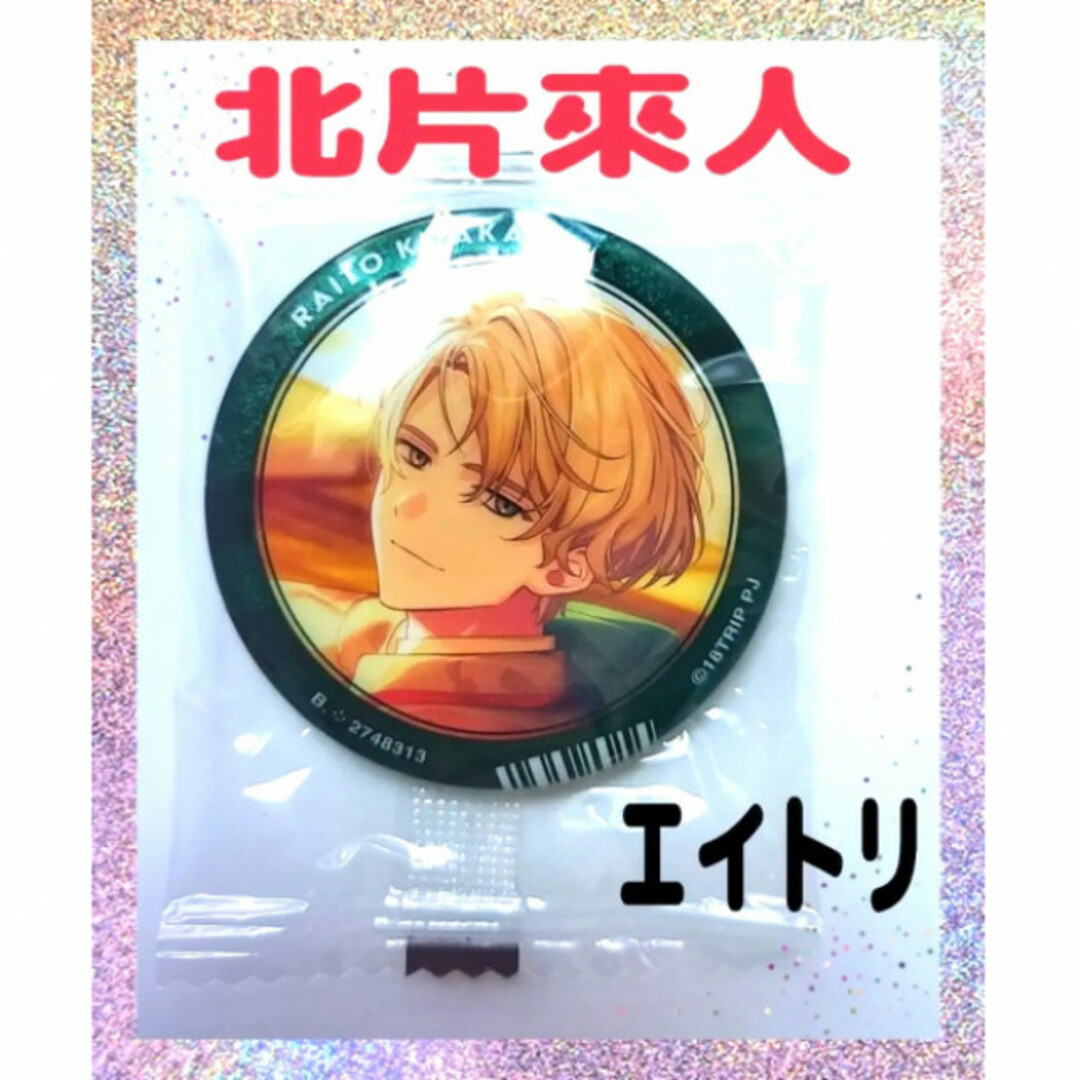 2点 北片来人 新品 エイトリ 18trip ガチャガチャ 缶バッチ 未