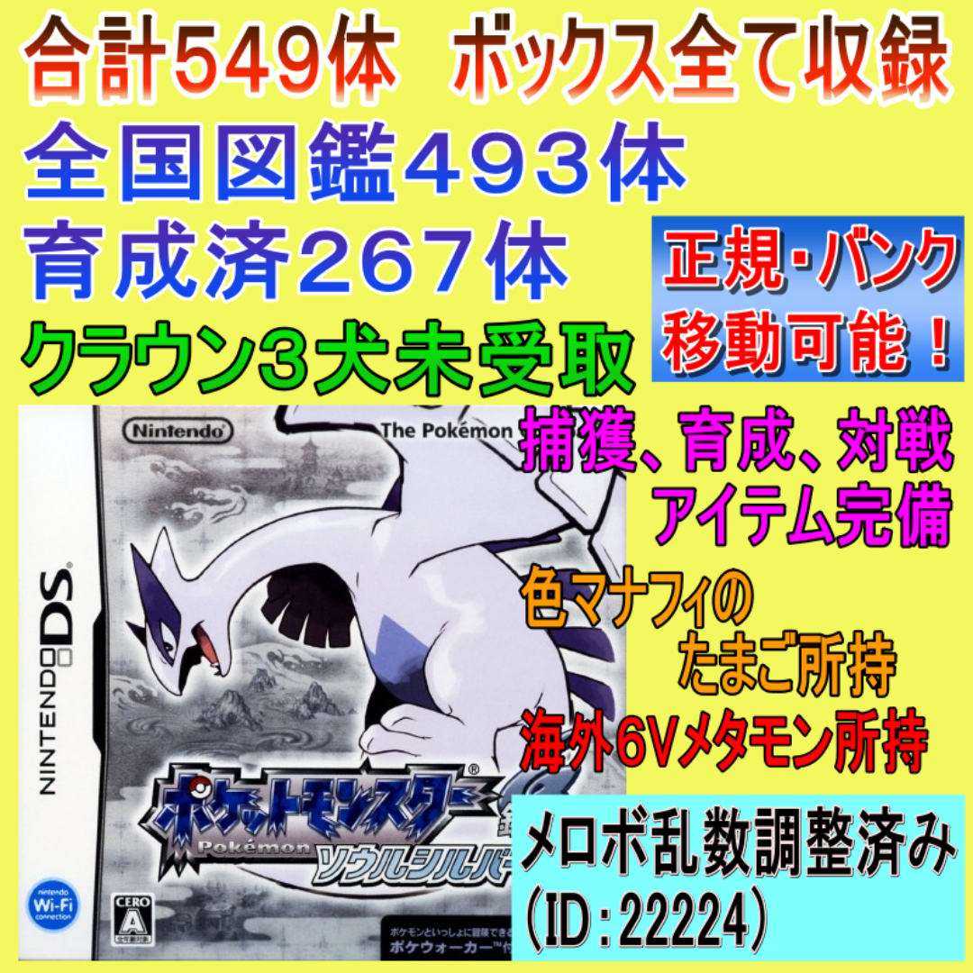 ニンテンドー3DS - ポケットモンスターソウルシルバーの通販 by