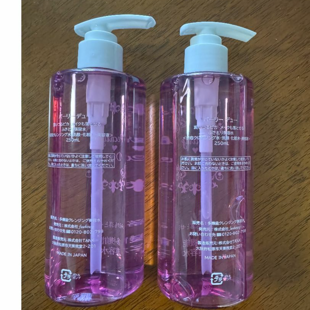 新品☆パーリーデュー メイクも落とせる多機能美容水 2本セット
