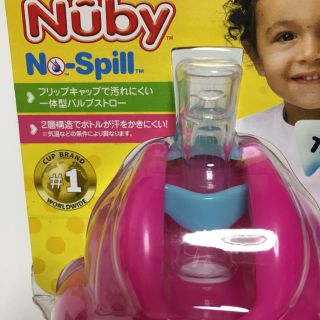 【新品】Nuby ストローマグ(マグカップ)