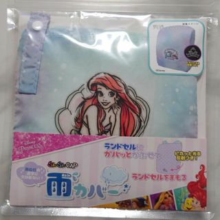 ランドセルカバー ディズニー アリエル 雨カバー
