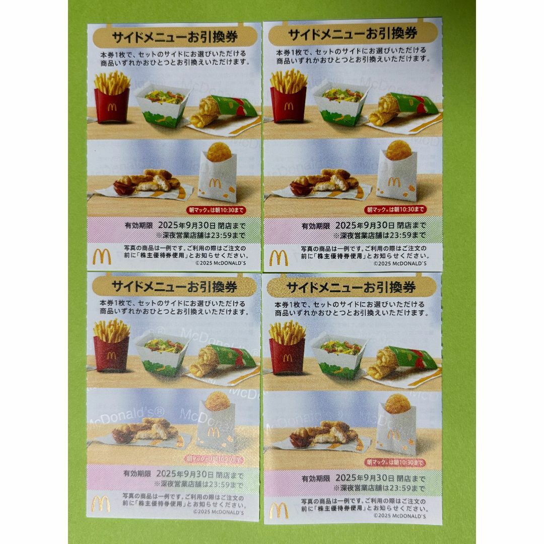 株主優待　マクドナルド マクドナルド 株主優待券 （期限切れ間近マクドナルド株主優待券