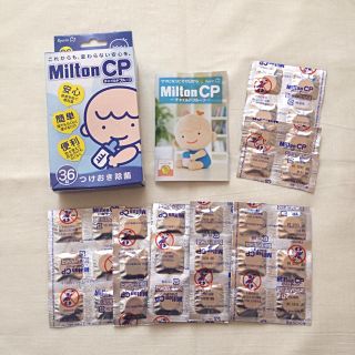 Milton CP 38錠(哺乳ビン用消毒/衛生ケース)