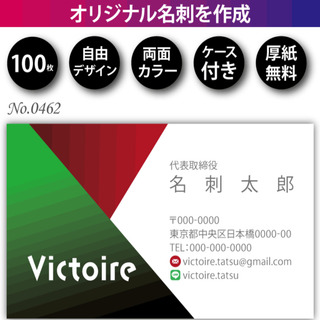 名刺作成 名刺印刷 100枚 両面 フルカラー 紙ケース付 No.0462(カード/レター/ラッピング)