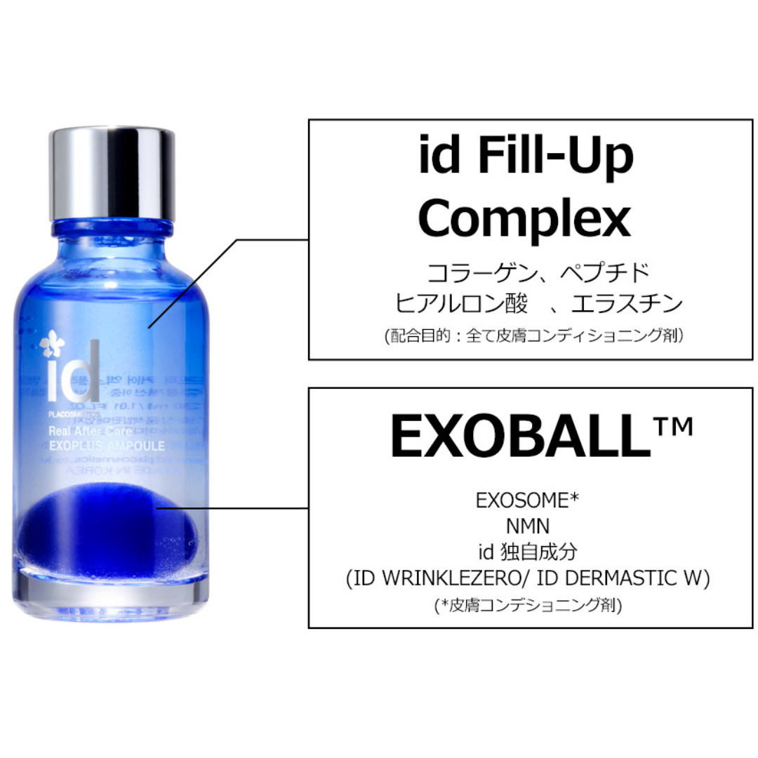 エクソボール id EXOBALL AMPOULE 韓国 30ml 新品未使用の通販