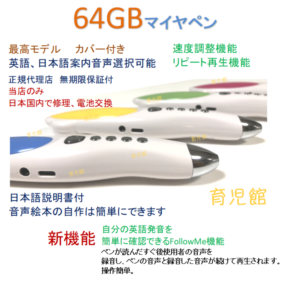 最高モデル64GBマイヤペン 5段階速度調節 英語 日本語案内音声