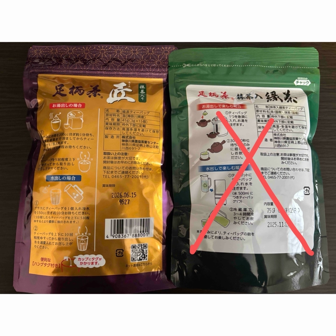 なすのるりこ様専用　　お茶　3袋セット 食品/飲料/酒の飲料(茶)の商品写真