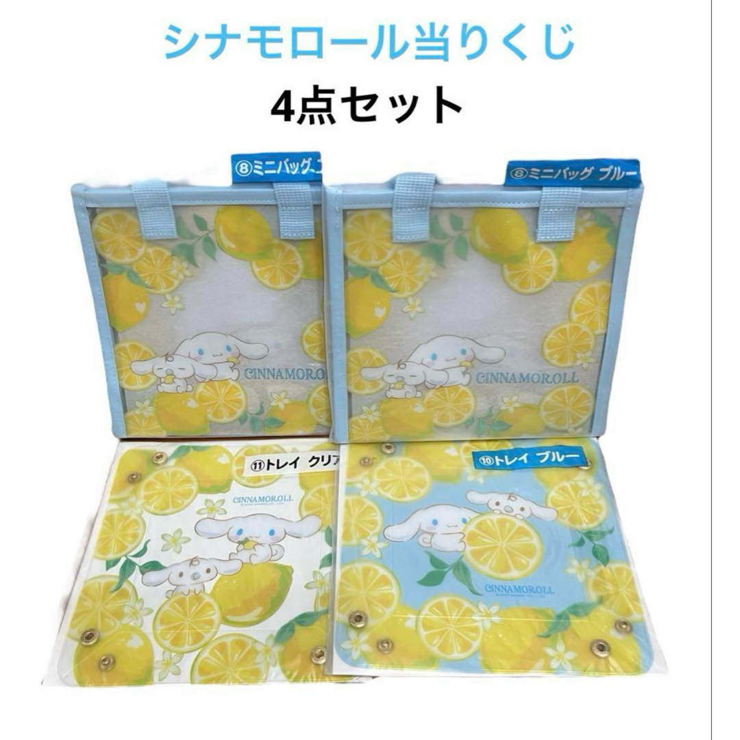 サンリオ 当りくじ シナモロール 4点セット シナモロール - 【新品】シナモロール当りくじ サンリオ 4点