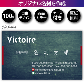 名刺作成 名刺印刷 100枚 両面 フルカラー 紙ケース付 No0464(カード/レター/ラッピング)