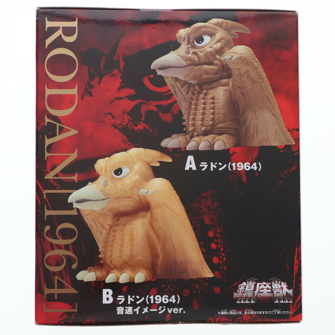「三大怪獣 地球最大の決戦」1964版 RODAN(ラドン) BANPRESTO - ラドン(1964) 音速イメージver. 三大怪獣 地球最大