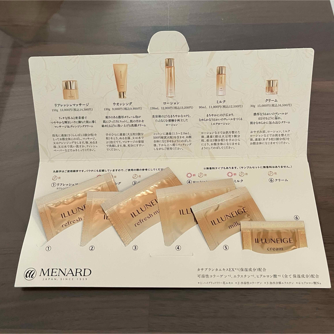 メナード イルネージュ5点サンプルセット ×6 MENARD - 【早いもの勝ち】メナード イルネージュ サンプル