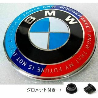 ビーエムダブリュー(BMW)のBMW エンブレム 82mm ５０周年 タイプ2 グロメット付き 防止フィルム付(車外アクセサリ)