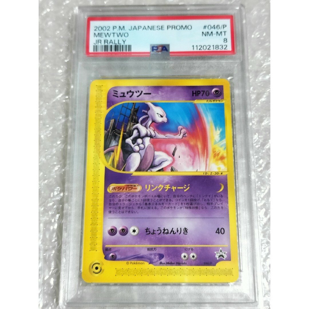 ポケモンカード イーブイ ミュウツー jr ポケモン - 【PSA8】ミュウツー JR プロモ 046/P ポケモンカード