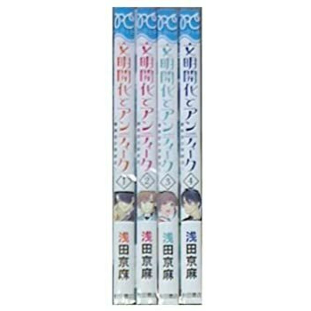 【中古】文明開化とアンティーク~霧島堂古美術店 コミック 1-4巻セット エンタメ/ホビーのエンタメ その他(その他)の商品写真