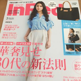 マッキントッシュフィロソフィー(MACKINTOSH PHILOSOPHY)のマッキントッシュ フィロソフィー・InRed・5月号・付録のみ(トートバッグ)