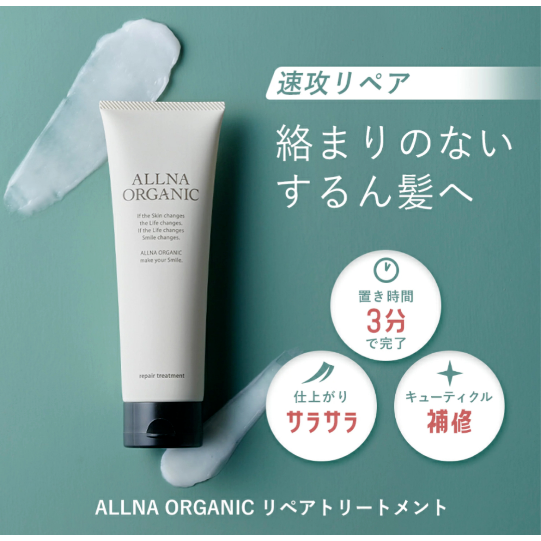 オルナオーガニック　リペアトリートメント　180g【新品未開封】 コスメ/美容のヘアケア/スタイリング(ヘアケア)の商品写真