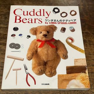 Cuddly Bears リンダさんのテディベア 文化出版局 テディベア作りの本(趣味/スポーツ/実用)