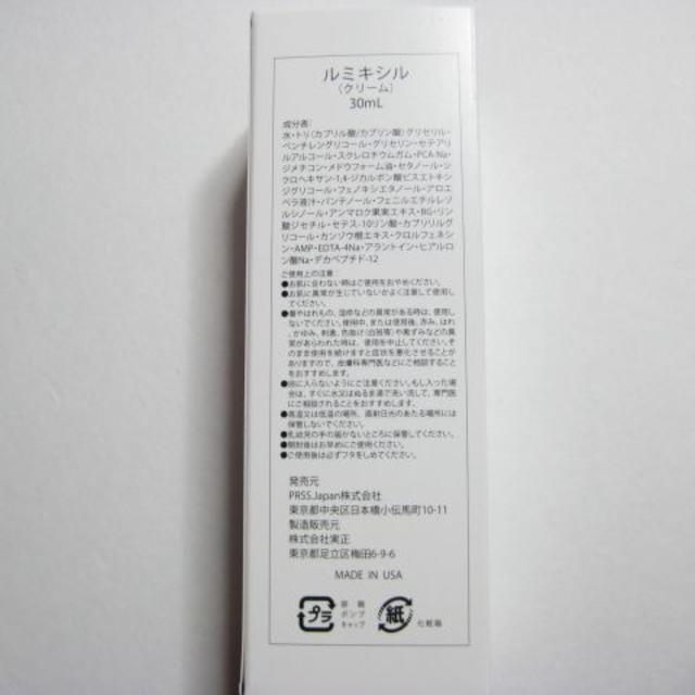 新品未開封品★ルミキシル クリーム 30ml★今年2月購入 コスメ/美容のコスメ/美容 その他(その他)の商品写真