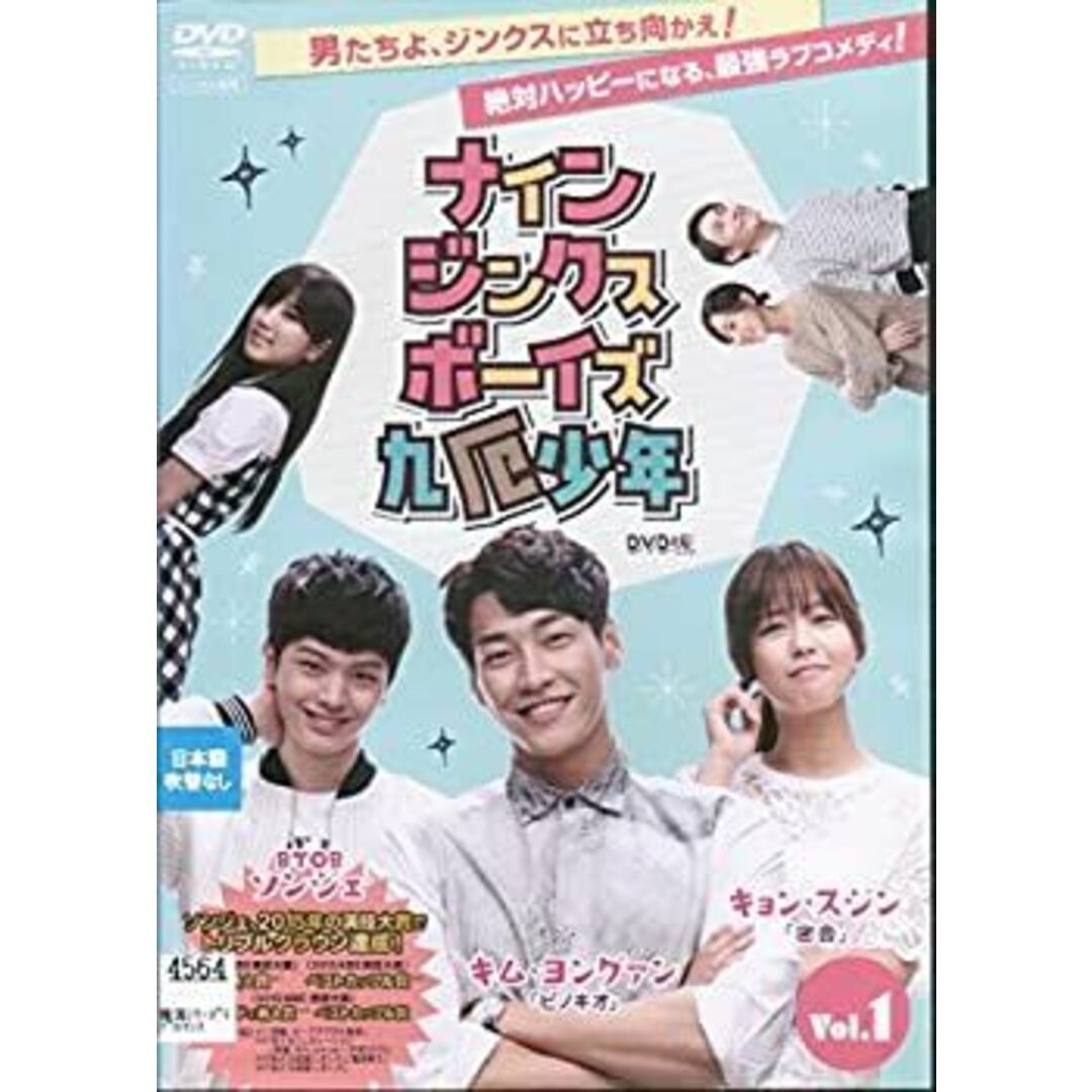 【中古】ナイン・ジンクス・ボーイズ ?九厄少年? [レンタル落ち] （全9巻セット） [マーケットプレイス DVDセット] エンタメ/ホビーのDVD/ブルーレイ(その他)の商品写真