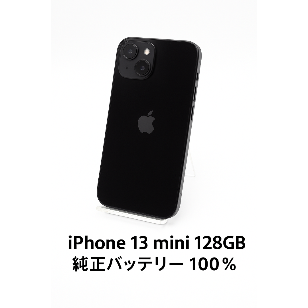 iPhone 13 mini ブラック 128 GB バッテリー100% 中古 iPhone13 DOCOMO Midnight 128GB バッテリー 100% MLNC3J/A