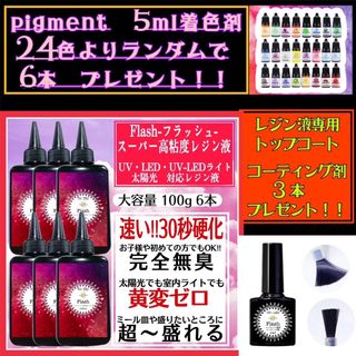 新発売 無臭&速乾 超ぷっくり スーパー高粘度レジン液100g 6本 フラッシュ