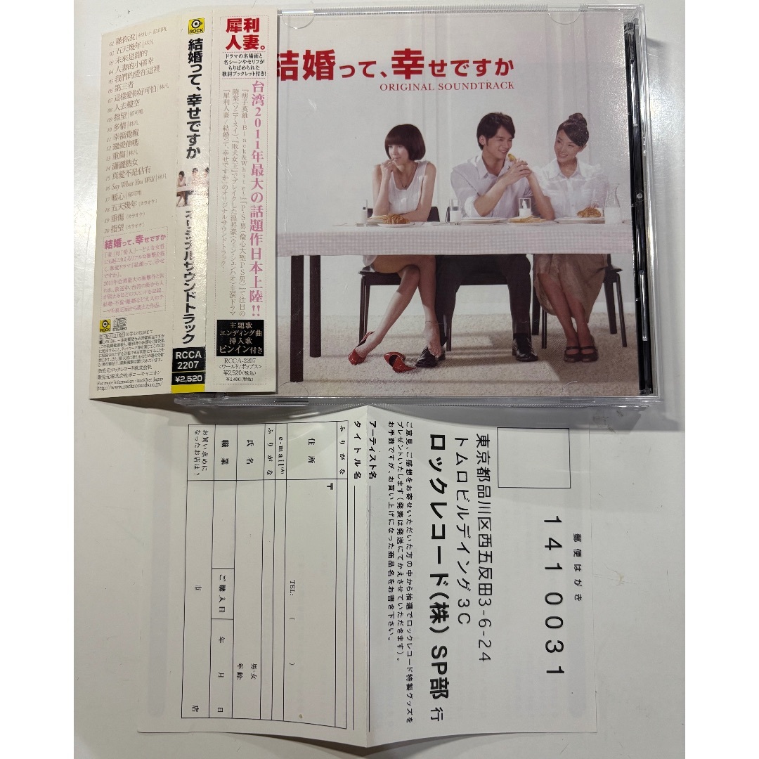 「結婚って,幸せですか」オリジナル・サウンドトラック
