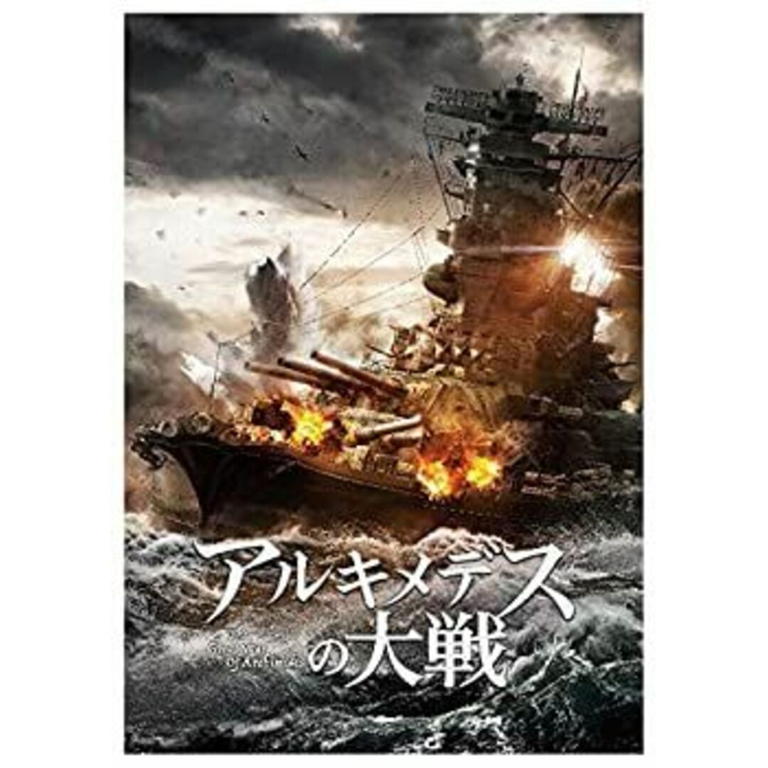 【中古】アルキメデスの大戦 Blu-ray豪華版(2枚組) エンタメ/ホビーのDVD/ブルーレイ(その他)の商品写真