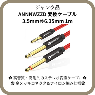【ジャンク品】Linkinperk 変換オーディオ(ケーブル)