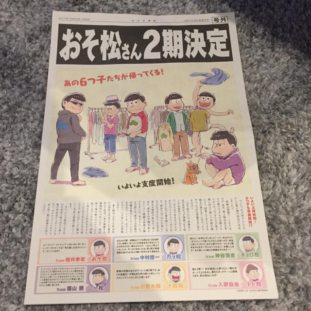 おそ松さん 2期決定 号外 エンタメ/ホビーのアニメグッズ(その他)の商品写真