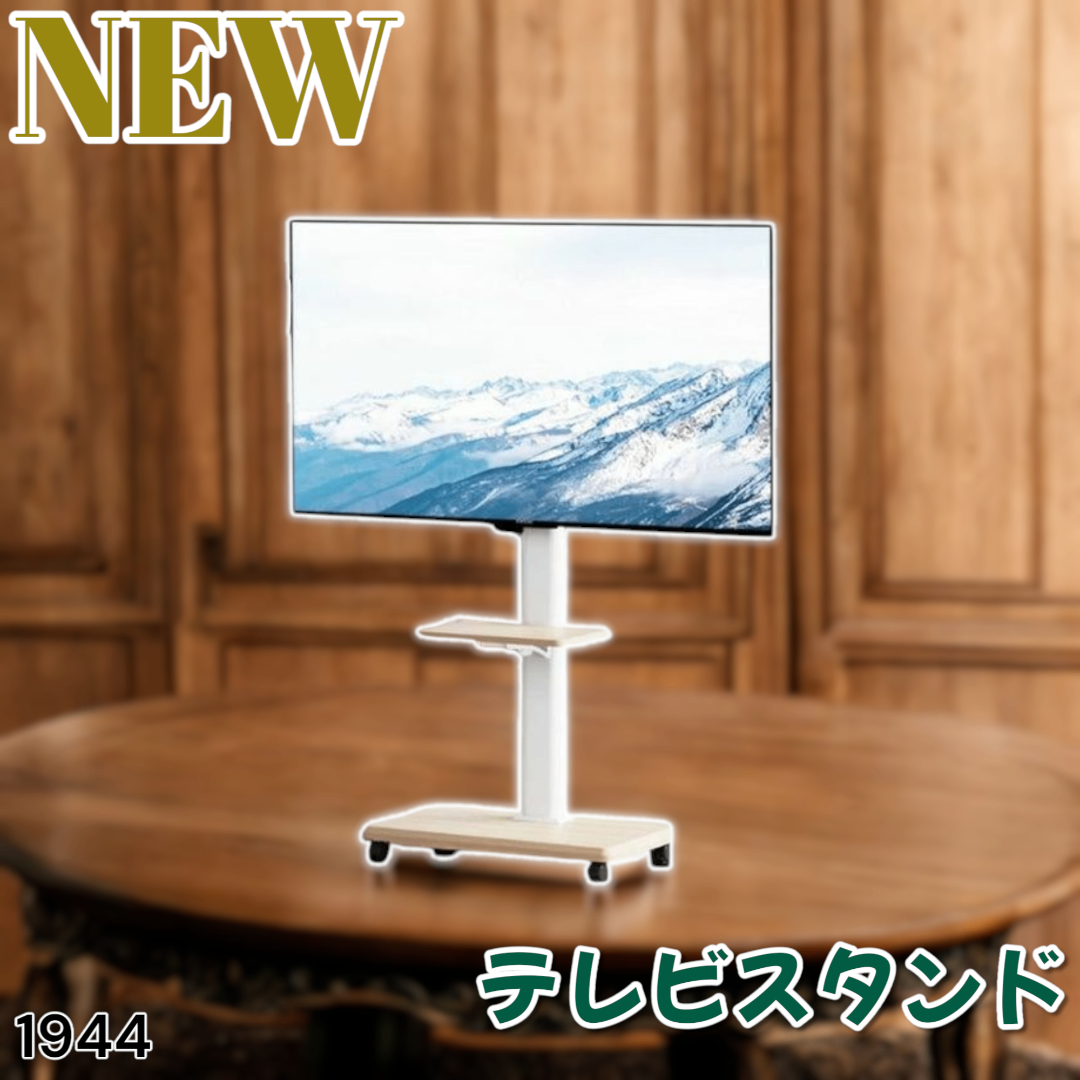 1944 テレビスタンド ホワイト ※一部地域離島別途配送料有の通販