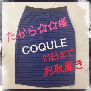 COQULE♡タイトスカート(ひざ丈スカート)