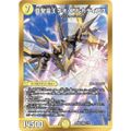 デュエルマスターズ DM25BD2 1/16 真聖霊王ネオ・アルカディアス (…
