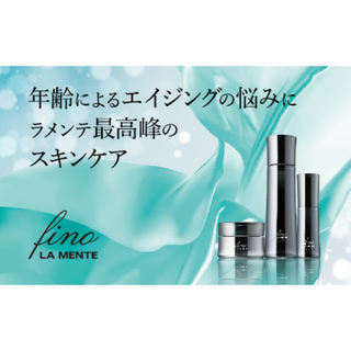 ラメンテ(LA MENTE)のお得！【ラメンテフィーノ3点セット】ローション・エッセンス ・クリーム(美容液)