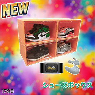 #1798 シューズ ボックス オレンジ ※一部地域離島別途配送料有(玄関収納)