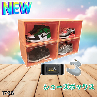 #1798 シューズ ボックス オレンジ ※一部地域離島別途配送料有(玄関収納)