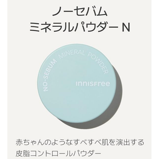新品❗️INNSFREE イニスフリー ノーセバム ミネラル パウダー 5g(フェイスパウダー)