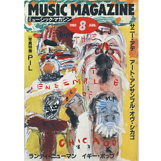 MUSIC MAGAZINE 1983.8 PIL(音楽/芸能)