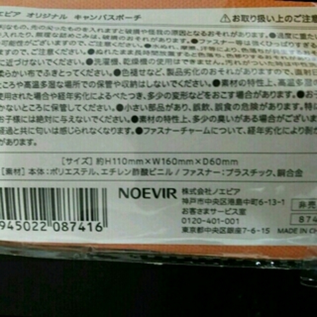 noevir(ノエビア)の新品☆ノエビア オリジナル キャンバスポーチ レディースのファッション小物(ポーチ)の商品写真