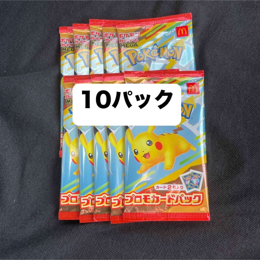 ポケモン プロモカードパック 10個セット ハッピーセット マクドナルド
