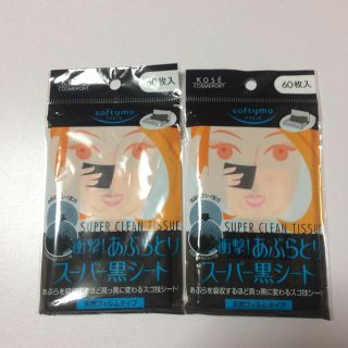 コーセー(KOSE)の未開封 KOSE あぶらとり紙 スーパー黒シート(その他)