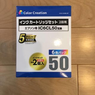 エプソン(EPSON)のインクカートリッジセット(その他)