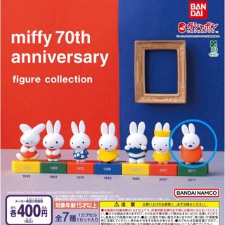 ミッフィー 70周年記念 カラフルワンピース&くまちゃんマスコット ラッピング miffy - ミッフィー雑貨フェスタ2025 イベント限定 カラフル