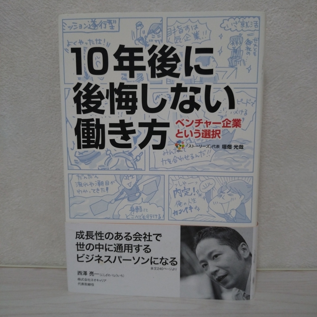 幻冬舎(ゲントウシャ)の１０年後に後悔しない働き方 エンタメ/ホビーの本(ビジネス/経済)の商品写真
