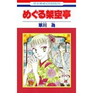 文庫版 行け!稲中卓球部 1〜8巻 全巻セット 送料無料】文庫版 行け!稲中卓球部 全8巻 完結全巻セット 古谷