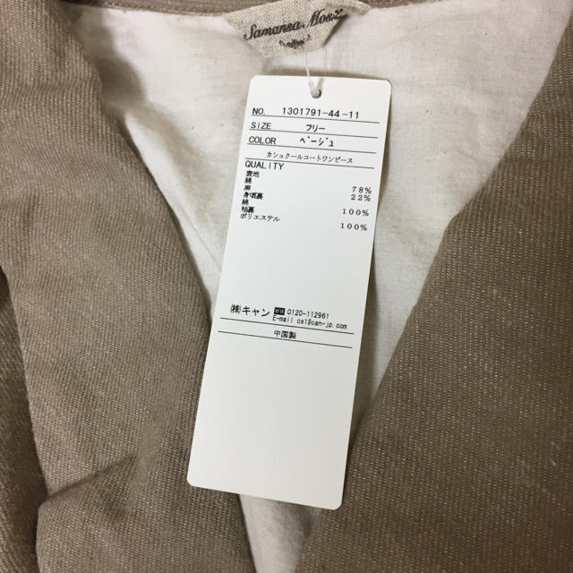 SM2(サマンサモスモス)のSM2 カシュクールコートワンピース ベージュ レディースのジャケット/アウター(スプリングコート)の商品写真