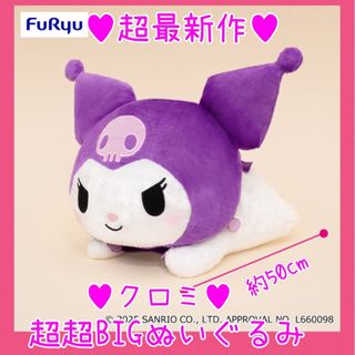 ★サンリオピューロランド限定★ハローキティ ぬいぐるみ☆クロミ リーナベル サンリオ - サンリオピューロランド限定 クロミ ぬいぐるみの