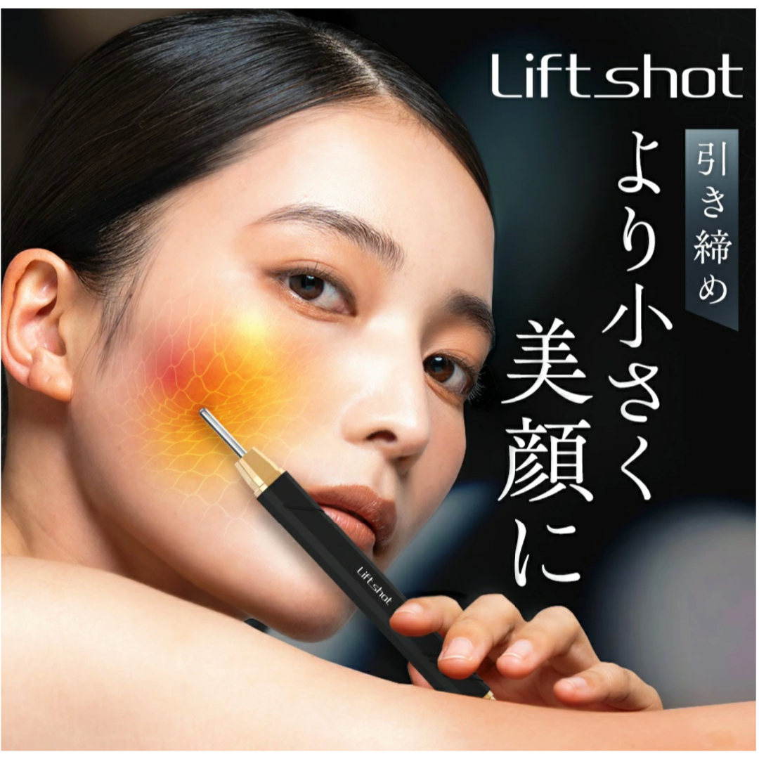 定価22000円！ Liftshot ポスポス 高級美顔器 ペン型 全身ケアの
